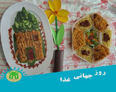 برگزاری جشنواره غذا به مناسبت روز جهانی غذا_مهرماه