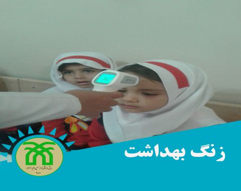 بررسی وچکاب بهداشت نوآموزان توسط مربی بهداشت خانم سروی_مهرماه